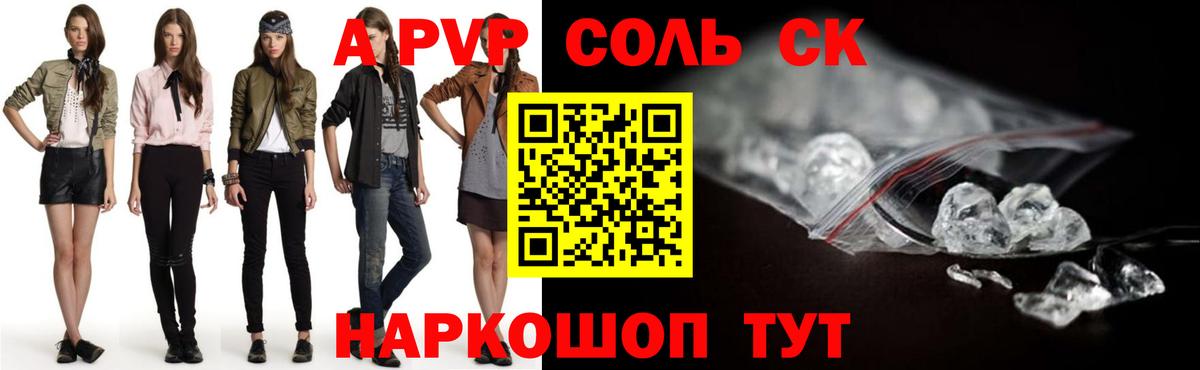 APVP  Вход с VPN  Конаково  что такое   APVP Соль  Alpha-PVP СК 