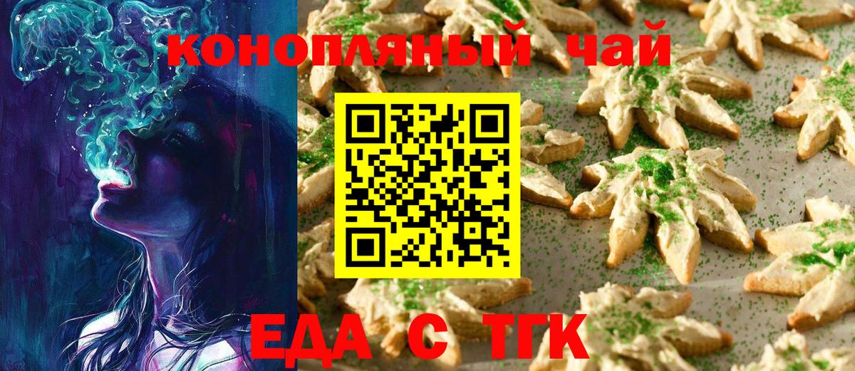 Конаково  Печенье с ТГК марихуана  Вход с VPN 