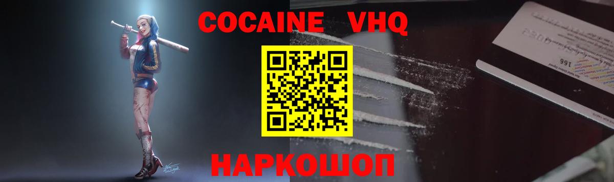 Конаково  COCAIN Колумбийский  КОКАИН Fish Scale  Вход с VPN 