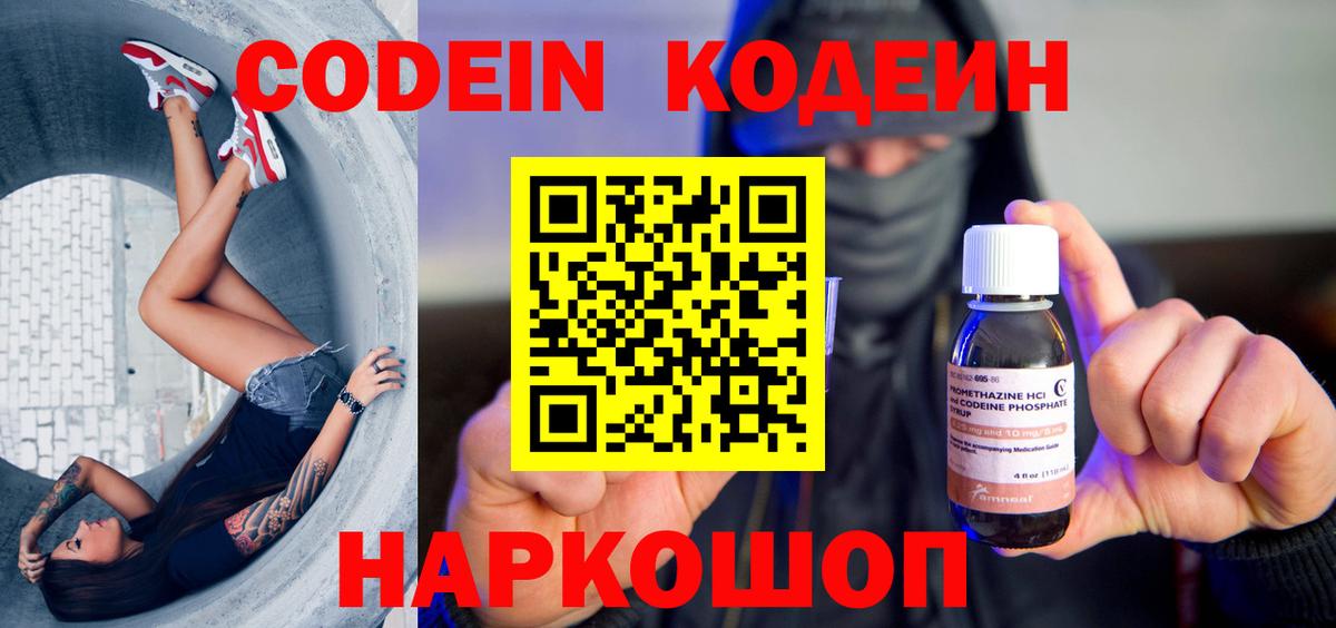 Codein Purple Drank  Codein напиток Lean (лин)  Конаково  Вход с VPN 