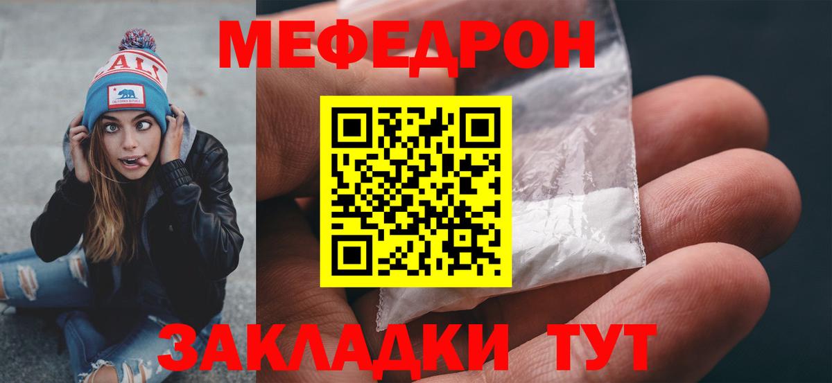 МЯУ-МЯУ  МЕФ  Конаково  Мефедрон кристаллы  Вход с VPN 