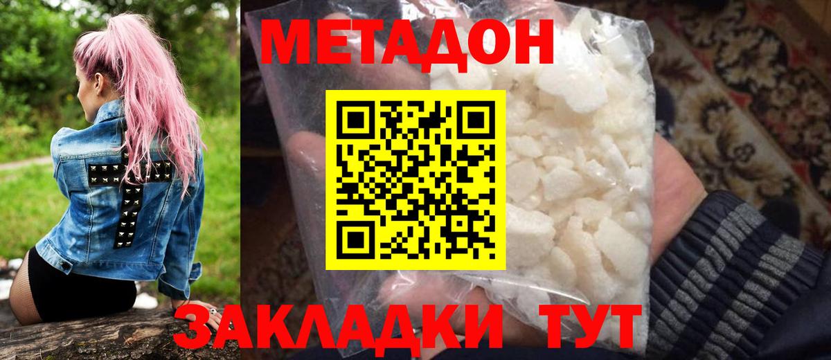 Конаково  МЕТАДОН methadone  Вход с VPN 