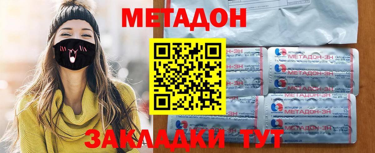 МЕТАДОН кристалл Конаково